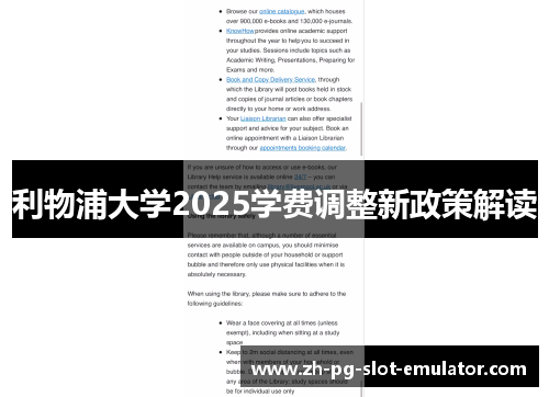 利物浦大学2025学费调整新政策解读